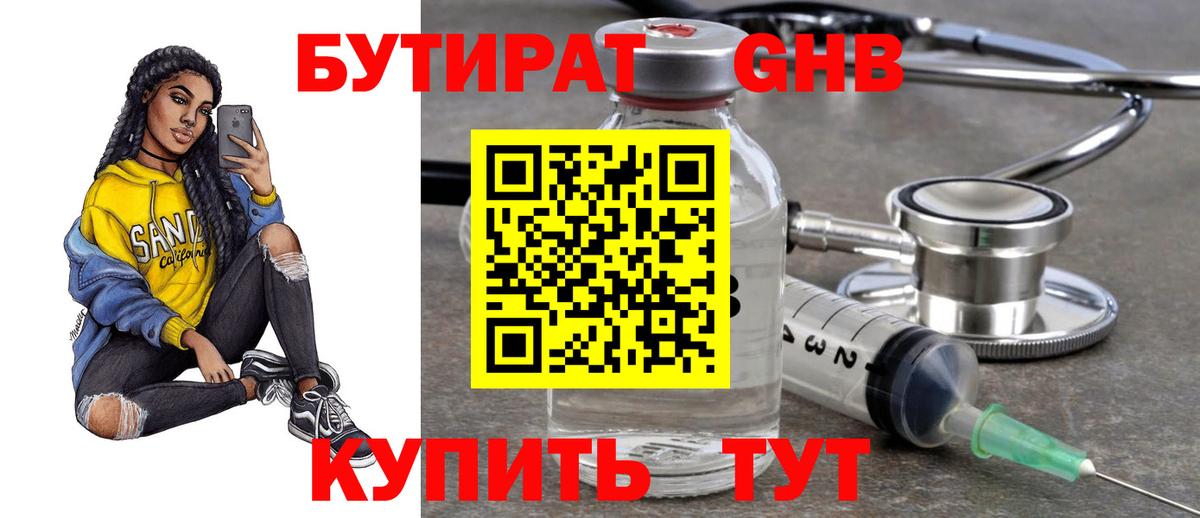 Бутират оксибутират  Бутират  Богородицк  Вход с VPN 