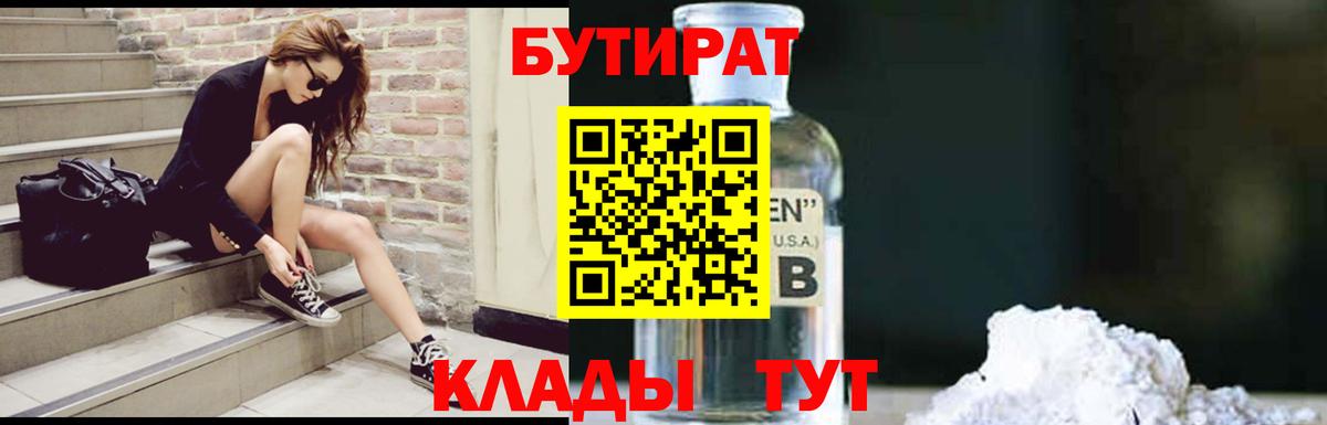 Бутират GHB Богородицк