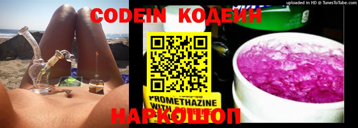 Богородицк  Codein Purple Drank  Вход с VPN 