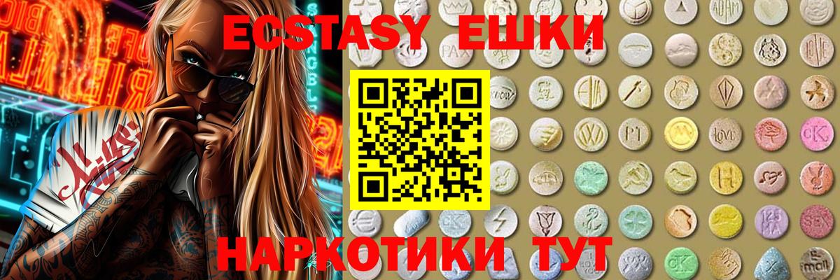 ЭКСТАЗИ  Богородицк  Экстази VHQ  Ecstasy круглые 