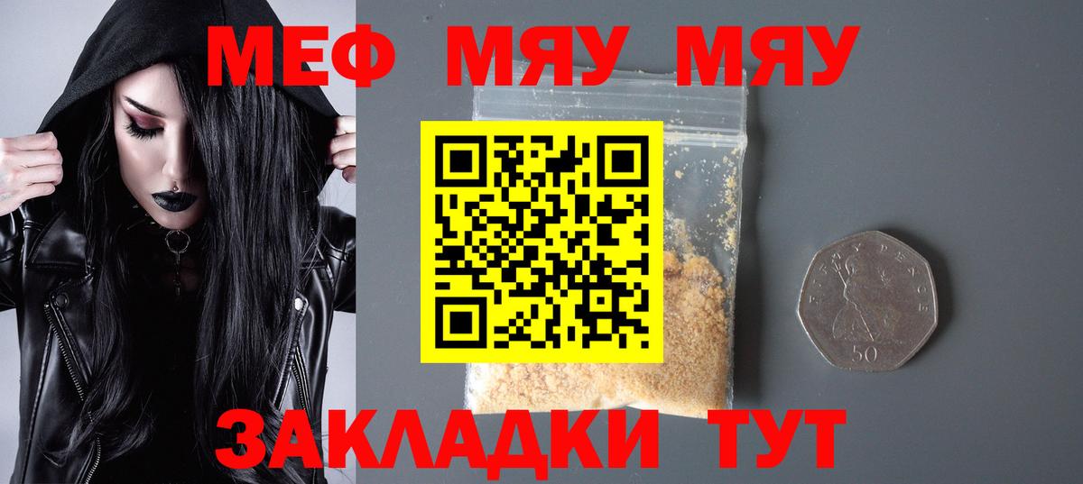 МЯУ-МЯУ mephedrone  МЯУ-МЯУ  Богородицк  Мефедрон mephedrone 