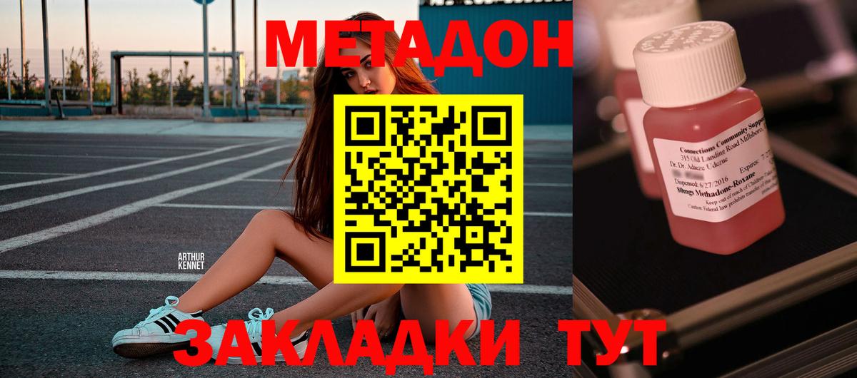 МЕТАДОН methadone  Вход с VPN  Богородицк  Метадон VHQ 