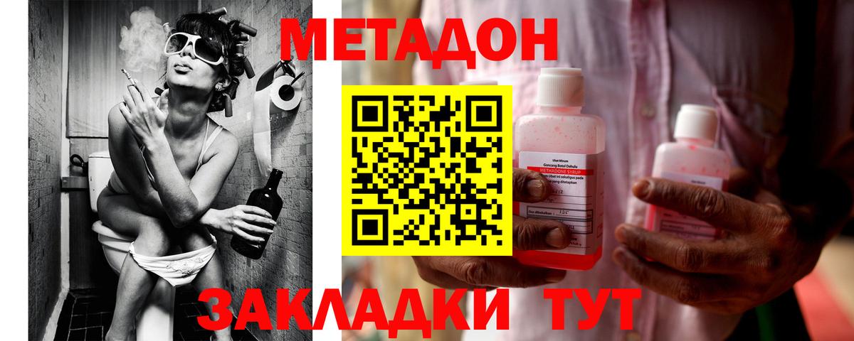 МЕТАДОН methadone  Богородицк 