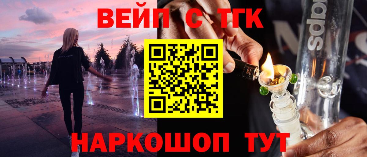 ТГК вейп с тгк Богородицк